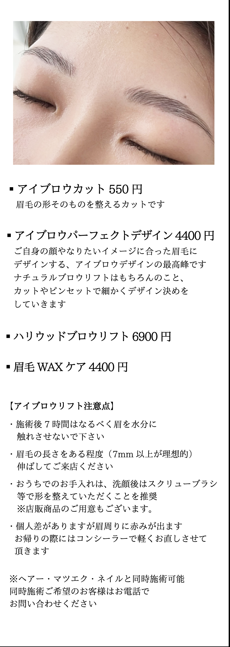 アイブロウメニュー