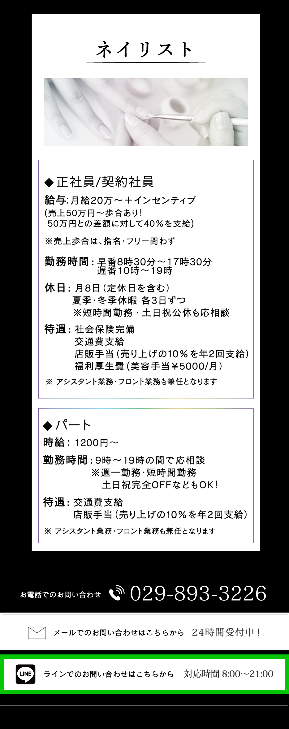 ネイリスト求人の詳細